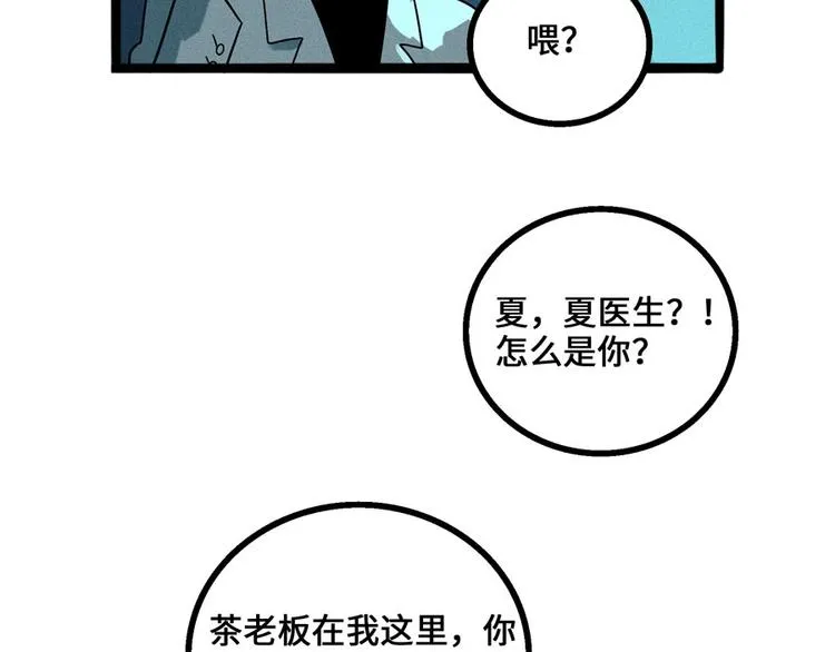 兽人医院5 第51页