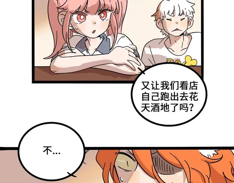 兽人医院5 第53页