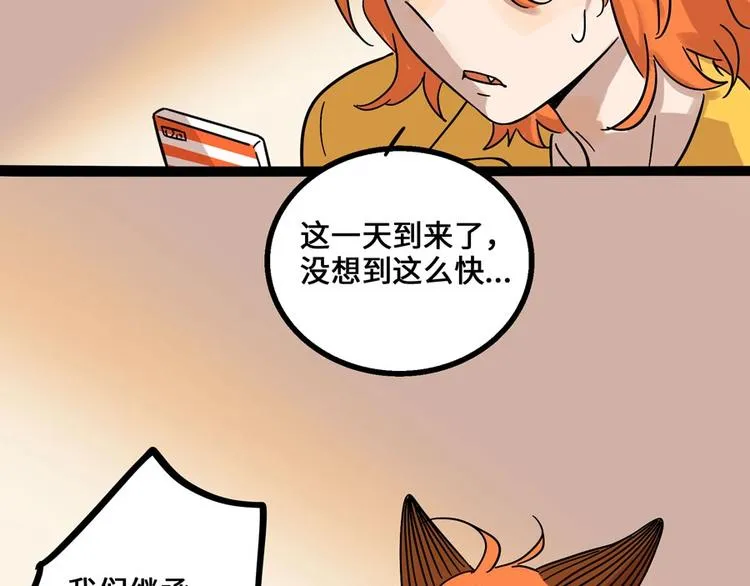 兽人医院5 第54页