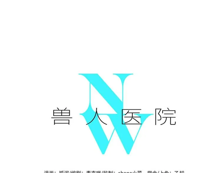 兽人医院6 第1页