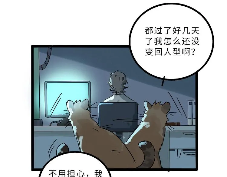 兽人医院6 第7页
