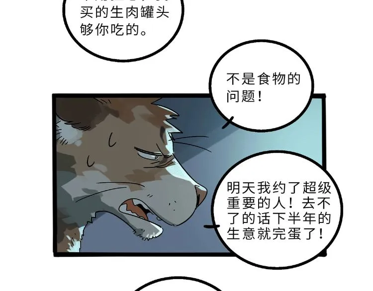 兽人医院6 第8页