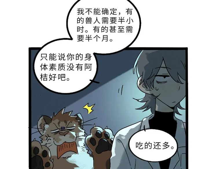 兽人医院6 第9页