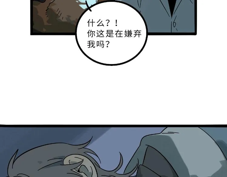 兽人医院6 第10页