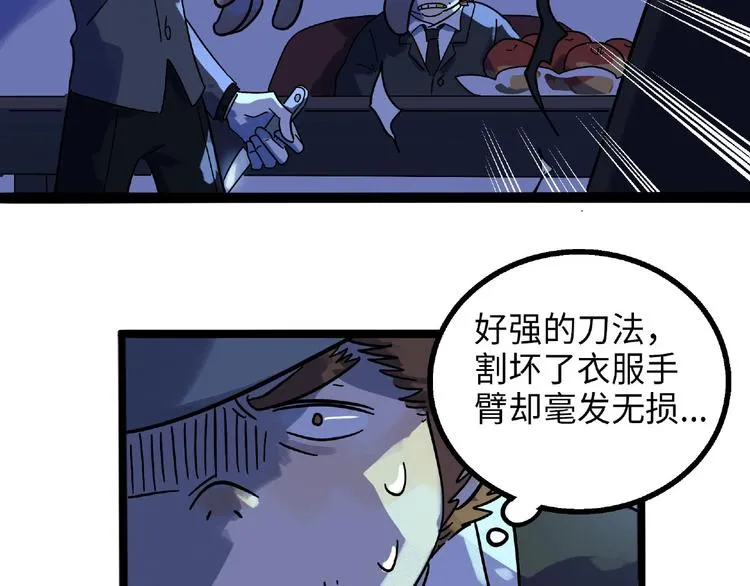 兽人医院6 第26页