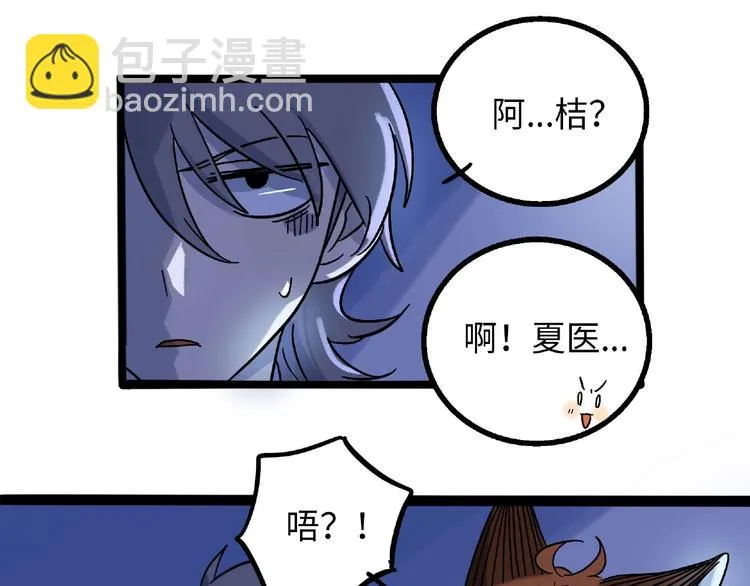 兽人医院6 第30页