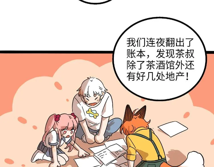 兽人医院6 第34页