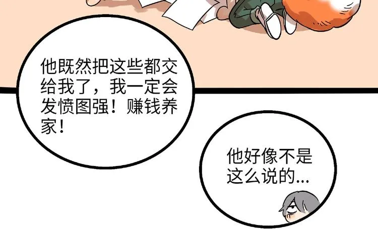 兽人医院6 第35页