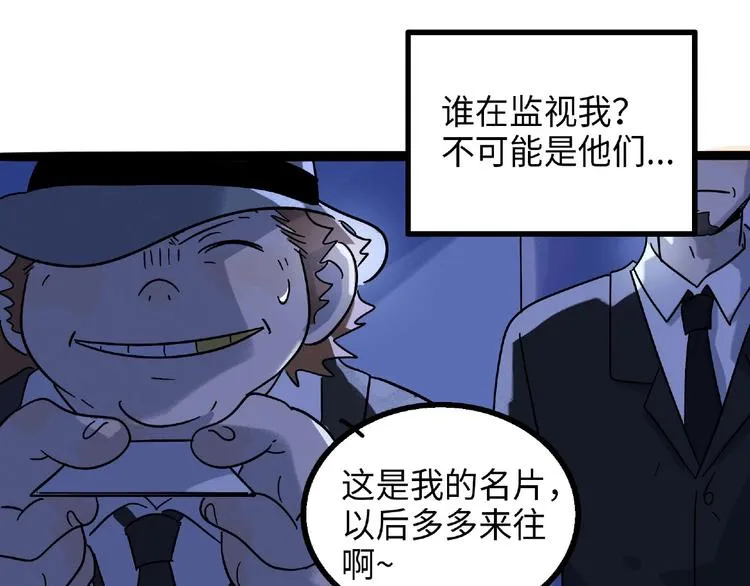 兽人医院6 第41页