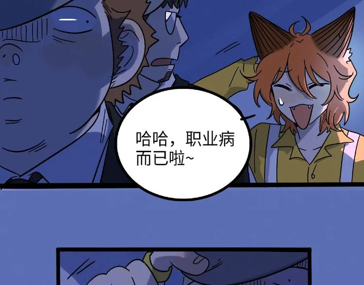 兽人医院6 第49页