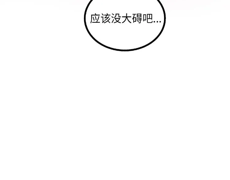 兽人医院6 第55页