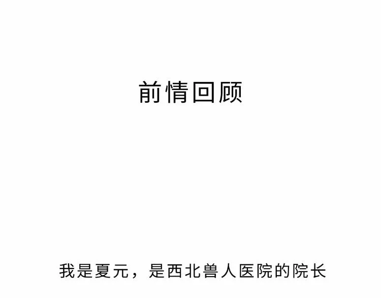 兽人医院7 第1页