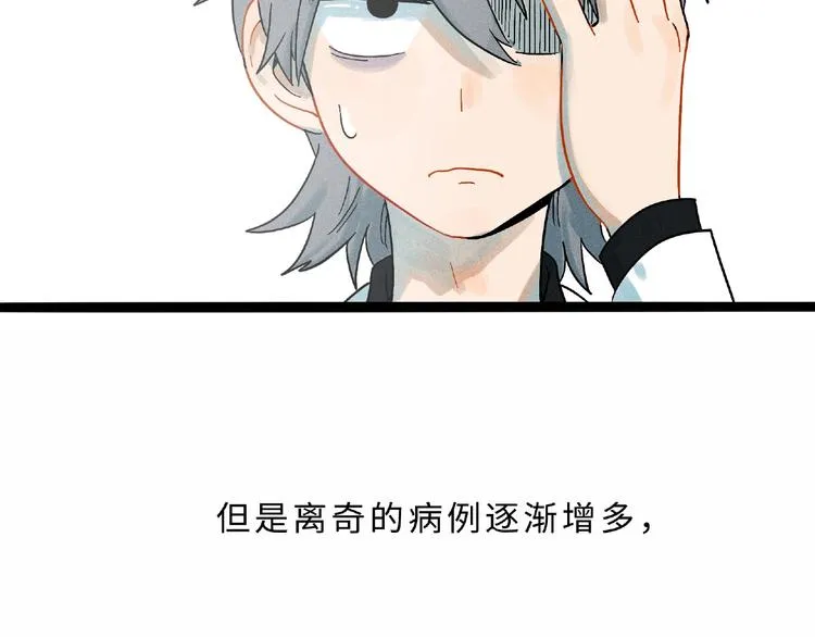 兽人医院7 第4页