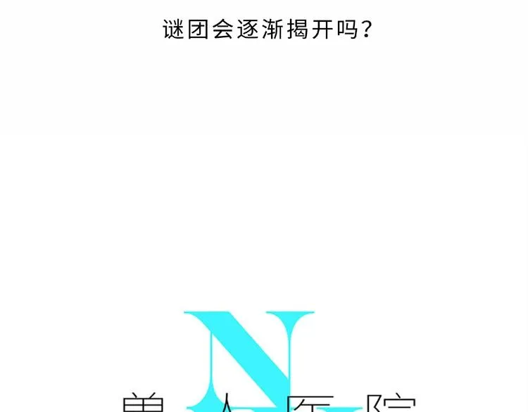 兽人医院7 第13页