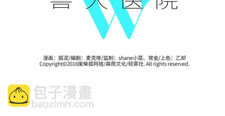 兽人医院7 第14页