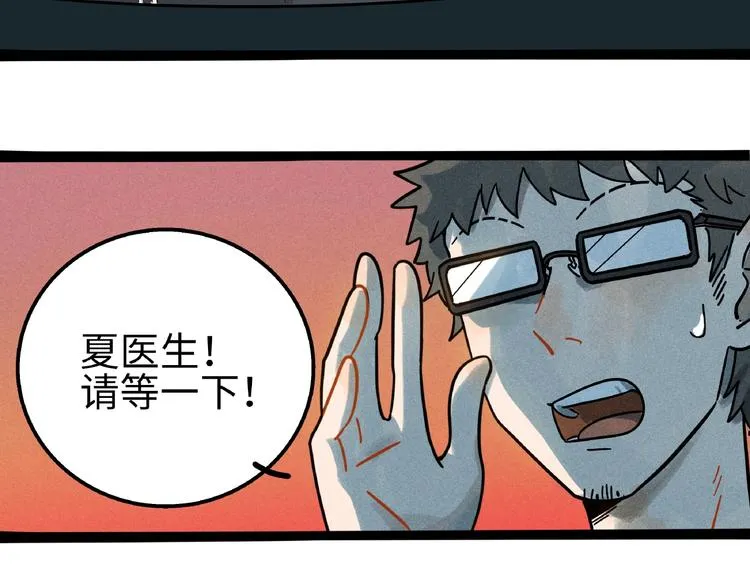 兽人医院7 第18页