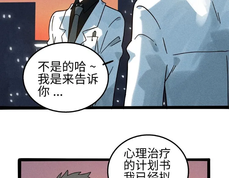兽人医院7 第20页