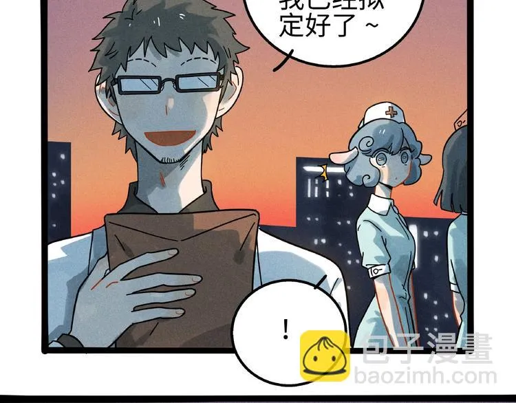兽人医院7 第21页