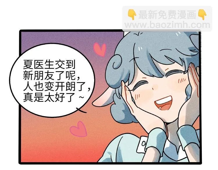 兽人医院7 第24页