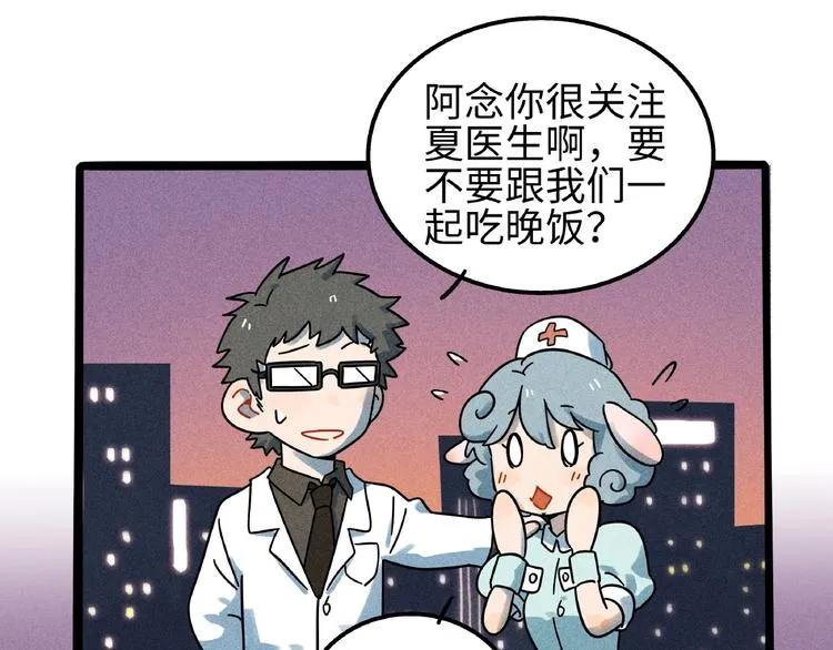兽人医院7 第25页