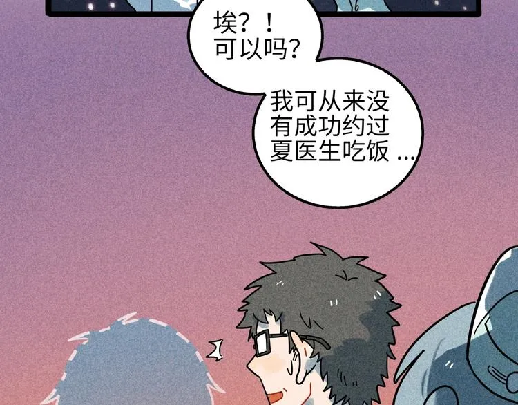 兽人医院7 第26页