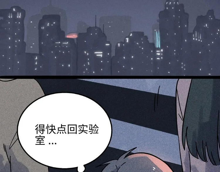 兽人医院7 第29页