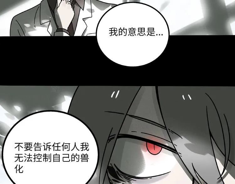 兽人医院7 第37页