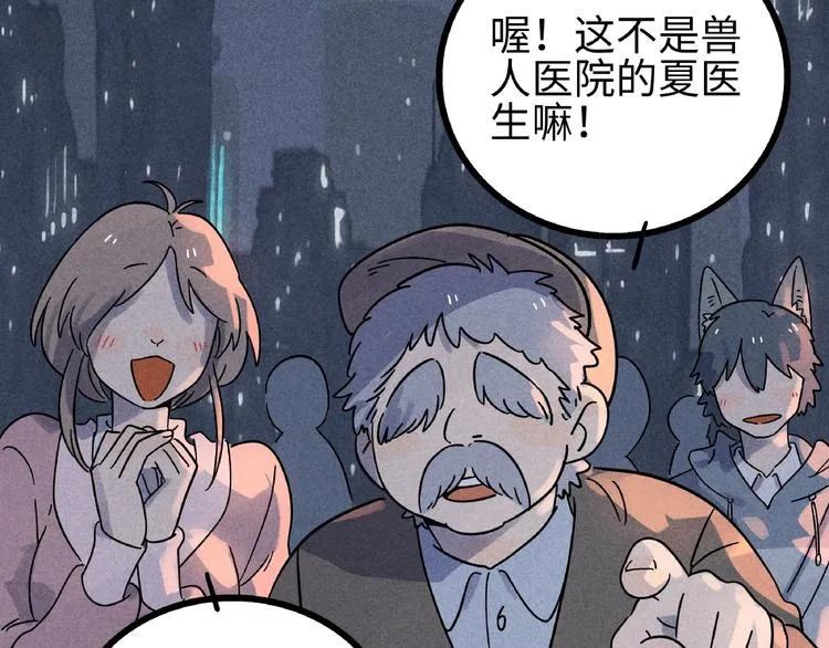 兽人医院7 第48页