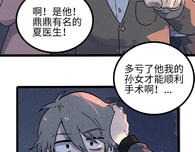 兽人医院7 第49页
