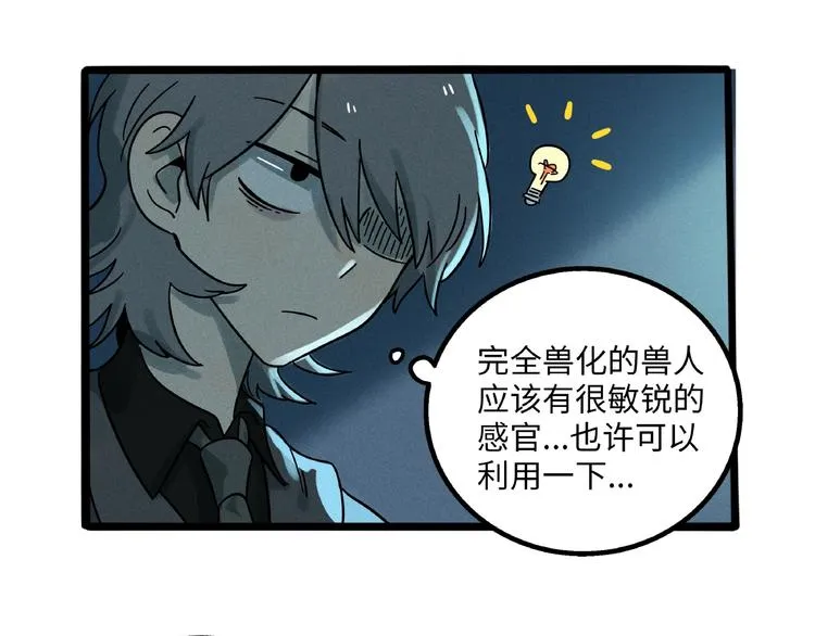 兽人医院7 第60页