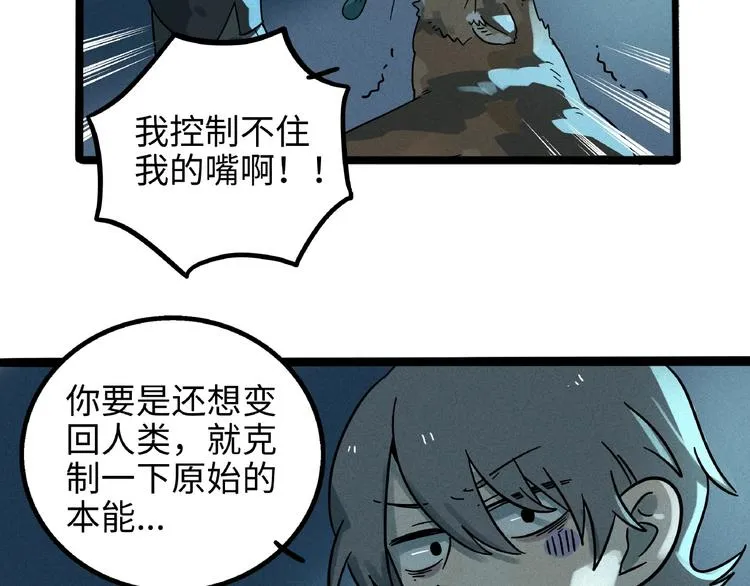 兽人医院7 第65页