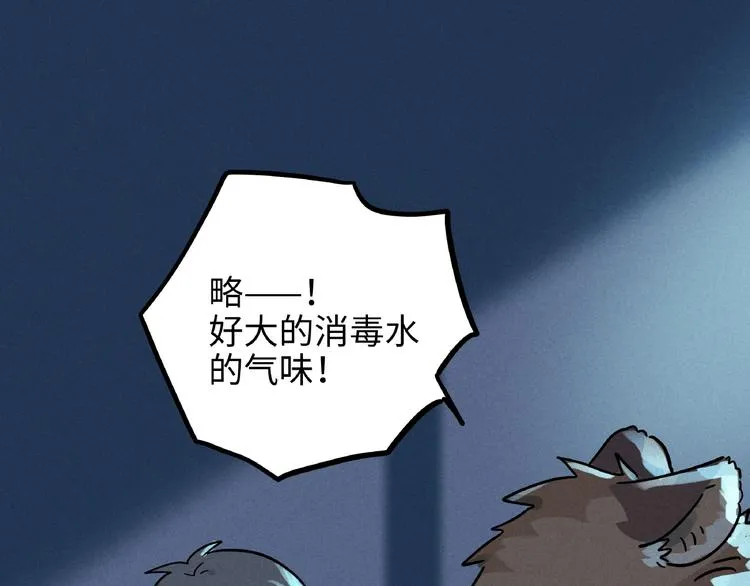 兽人医院7 第72页