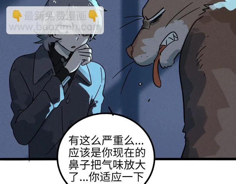 兽人医院7 第73页