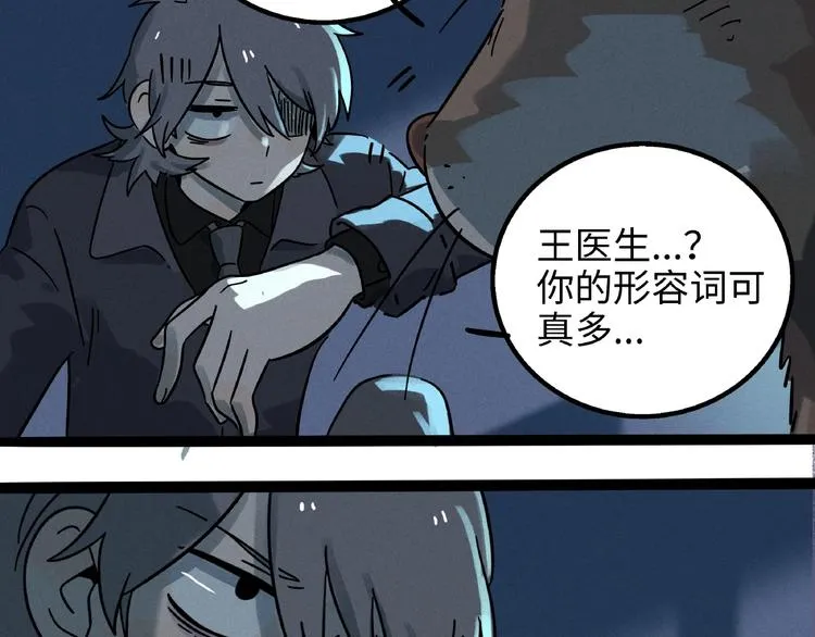 兽人医院7 第76页