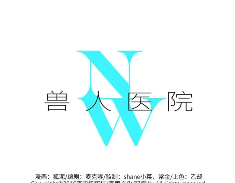 兽人医院8 第1页