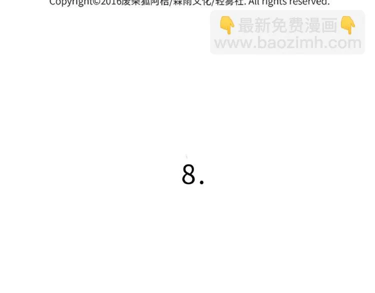 兽人医院8 第2页