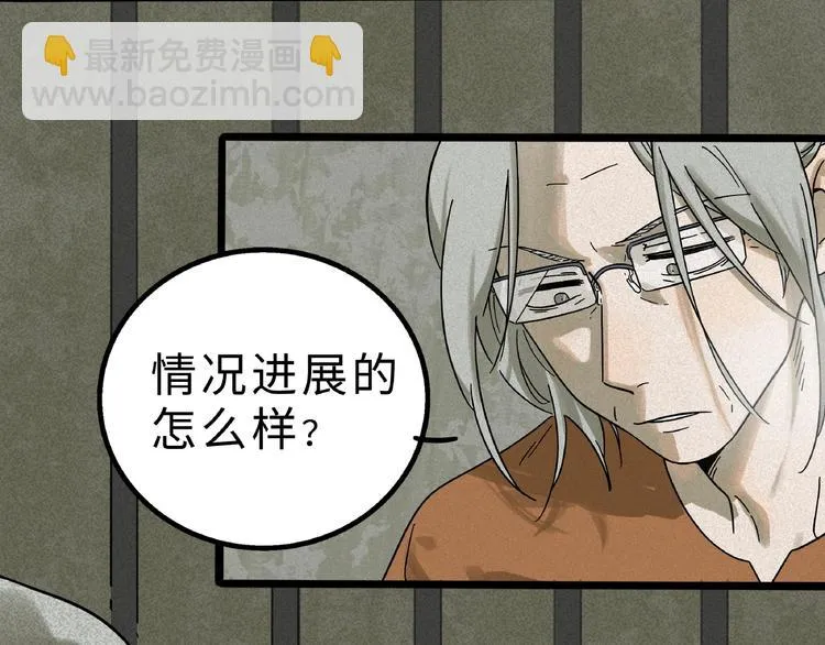 兽人医院8 第6页