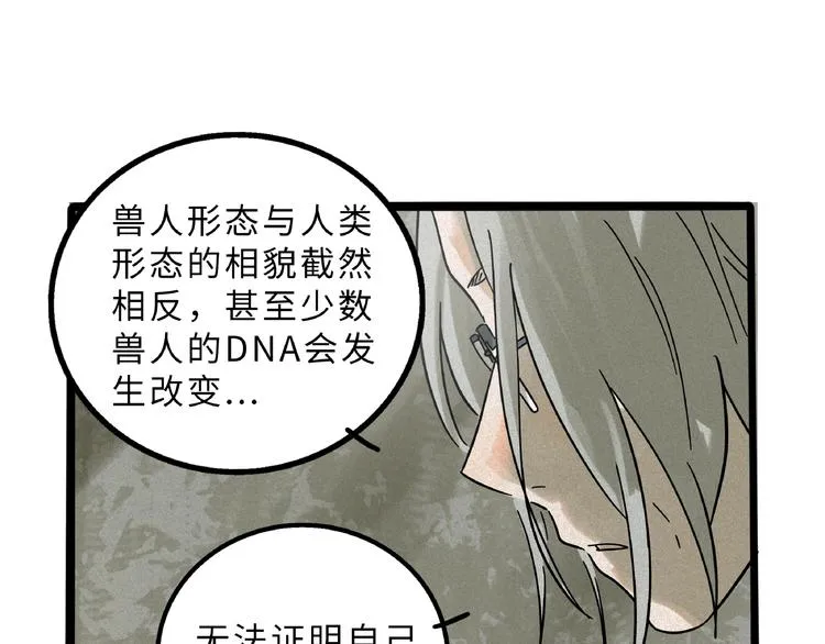 兽人医院8 第9页
