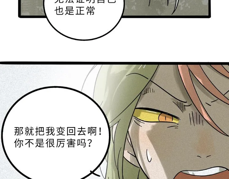 兽人医院8 第10页