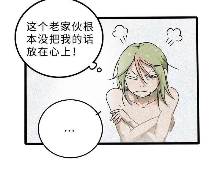 兽人医院8 第13页