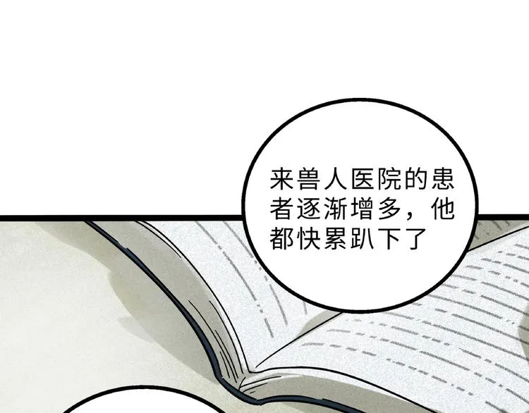 兽人医院8 第14页