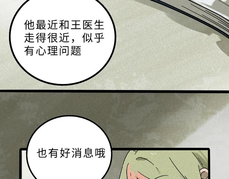 兽人医院8 第15页