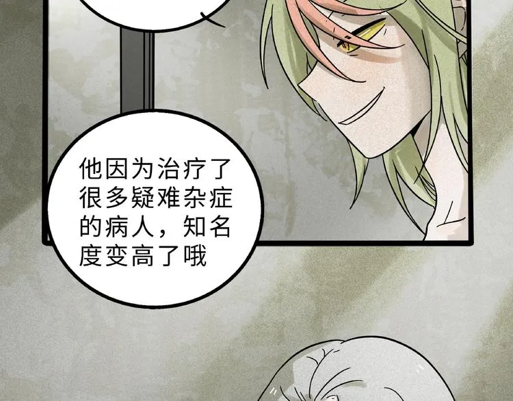 兽人医院8 第16页