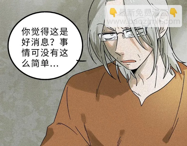 兽人医院8 第17页