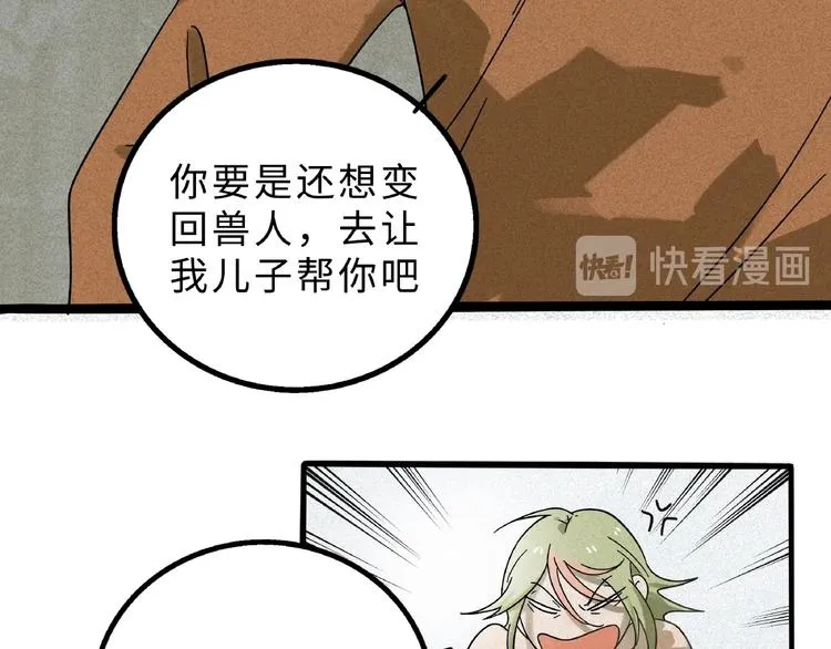 兽人医院8 第18页