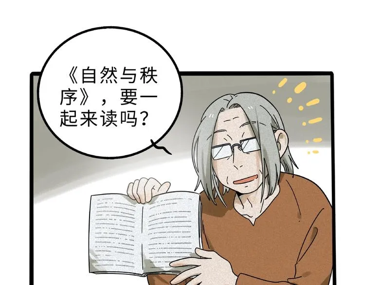 兽人医院8 第21页
