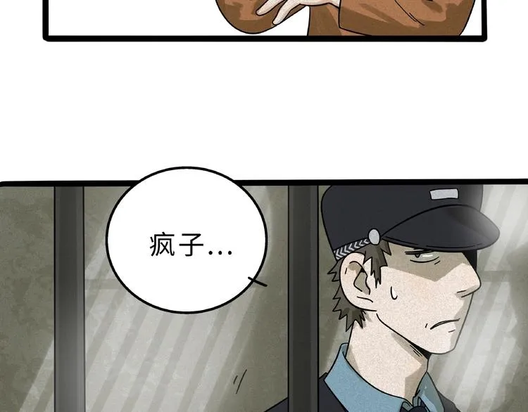 兽人医院8 第22页
