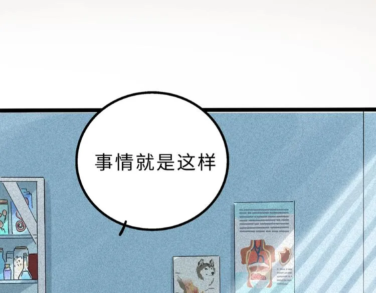 兽人医院8 第27页