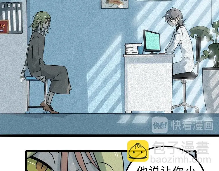 兽人医院8 第28页