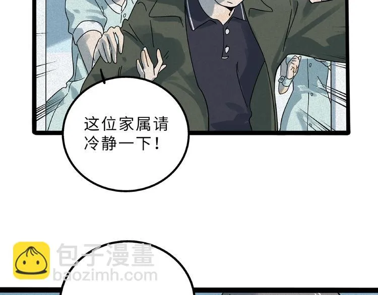 兽人医院8 第34页